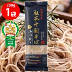 爆買 岡本製麺 阿波名産 祖谷十割そば 石臼挽き 200g