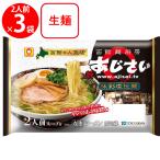 まとめ販売　[冷蔵] 東洋水産 マルちゃん 函館「麺厨房あじさい」味彩塩拉麺 2人前 (110g×2)×3袋