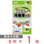 第一衛材 活性炭配合 冷蔵庫マット シートタイプ M 35×21cm 5枚