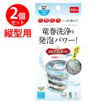 洗たく槽クリーナー カビトルネード Neo 縦型用 リベルタ カビ 汚れ ニオイ×2個