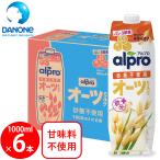 ショッピング1000 ダノンジャパン アルプロ オーツミルク 砂糖不使用 1000ml×6本 たっぷり食物繊維