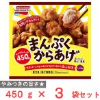 [ рефрижератор ] Ajinomoto .... карааге 450g×3 пакет 