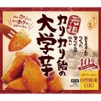 冷凍食品 おさつの時間 元祖カリカ