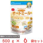 訳あり50%OFF 日食 プレミアムピュアトラディショナルオートミール 500g×6個 賞味期限【2025年10月31日】