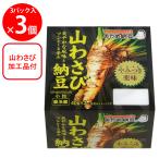 [ рефрижератор ]takanof-z. черепаха ферментированные бобы .. есть приправа гора васаби ферментированные бобы соус * гора васаби готовый продукт есть 40g×3P×3 шт 