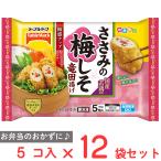 [冷凍] テーブルマーク 国産若鶏ささみの梅しそ竜田揚げ 85g×12袋