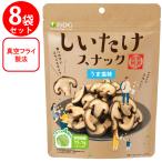 しいたけスナック　うま塩味 70g×8