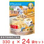 日食 新しい主食 全粒オートミール ごはん 330g×24個