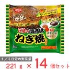 [ рефрижератор ] день Kiyoshi. Kansai способ лук порей .221g×14 шт 