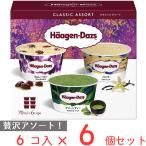 ショッピングハーゲンダッツ [アイス] ハーゲンダッツ アソートボックス クラシック アソート (70mlX6個)×6箱