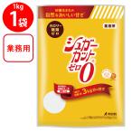 浅田飴 シュガーカットゼロ顆粒 1kg