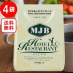 共栄製茶 MJB　ホテル＆レストランブレンド 600g×4個