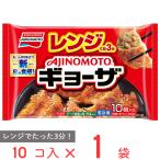 [冷凍] 味の素 レンジでギョーザ 10個