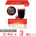 ショッピングドルチェ ネスレ日本 ネスカフェ ドルチェグスト モーニングブレンド 12杯分×3箱