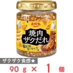 エバラ食品 焼肉ザクだれ 塩だれガーリック 90g
