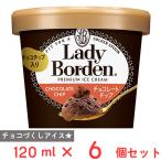 [ лёд ] Lotte reti-bo-ten Mini cup шоколад chip 120ml×6 шт 