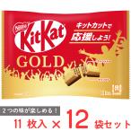 ショッピングキットカット ネスレ日本 キットカット ゴールド 11枚×12袋