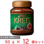 重松貿易 クライス カフェインレスコーヒー 50g×12個