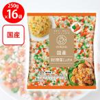 [ рефрижератор ] mikata местного производства .. овощи Mix 250g×16 пакет 