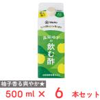 マルカン酢 リンゴ酢仕立ての旬しぼり 高知ゆず 500ml×6本