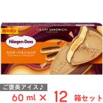 [アイス] ハーゲンダッツジャパン クリスピーサンド カスタード＆ショコラ 60ml×12箱