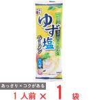 五木食品 ゆず塩ラーメン 1人前