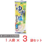 五木食品 ゆず塩ラーメン 1人前×3袋