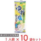 五木食品 ゆず塩ラーメン 1人前×10袋