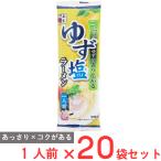五木食品 ゆず塩ラーメン 1人前×20袋