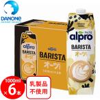 ショッピングバリスタ ダノンジャパン アルプロ バリスタシリーズ オーツミルク 1000ml×6本