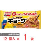 [冷凍] 味の素 しょうがギョーザ 12個入