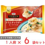 爆買 [冷凍] ニップン オーマイプレミアム クラムチャウダー スープパスタ 300g×6個