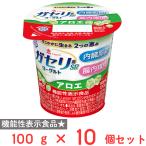 [冷蔵] 雪印メグミルク 恵 megumi ガセリ菌SP株 ヨーグルト アロエ 100g×10個