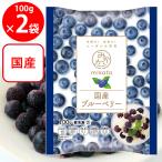 [ рефрижератор ] mikata местного производства голубика 100g×2 пакет 