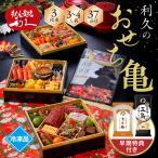 おせち 2026 37品目 3~4人前 予約 牛たん炭焼利久　和洋中おせち 三段重[亀]牛たん真空パック (塩味) 付き 冷凍 正月 おまけ おせち料理 冷凍食品 お節 利久