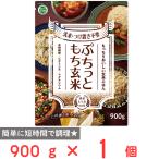 アルファー食品 ぷちっともち玄米 900g