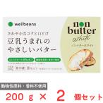 [ рефрижератор ] well beans non масло белый 200g×2 шт 