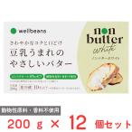 [ рефрижератор ] well beans non масло белый 200g×12 шт 