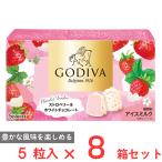 ショッピングゴディバ [アイス] ゴディバ ショコラフォンデュ ストロベリー&ホワイトチョコレート 5粒×8箱