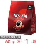 Nestle ネスカフェ エクセラ つめかえ用 袋 60g×1 ネスカフェ