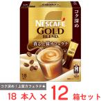 . покупка Nestle Япония nes Cafe Gold Blend kok углублять .. прекрасное качество Cafe Latte 18 шт. входит ×12 коробка 