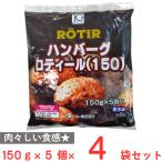 [ рефрижератор ] Nitto лучший JG гамбургер ro зеленовато-голубой R(150) 150g×5 штук ×4 пакет 