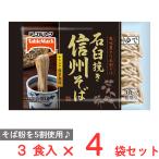 ショッピングGマーク [冷凍] テーブルマーク 石臼挽き 信州そば3食 480g×4袋