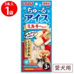 [冷凍] いなばペットフード ちゅ?るアイス ミルキータイプ とりささみ ミルク・ビーフ入り 42g