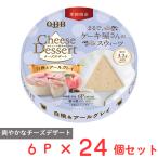 [ рефрижератор ] шесть . масло QBB сыр десерт 6P белый персик & Earl Gray 90g×24 шт 