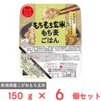 爆買 日本アクセス からだスマイルプロジェクト もちもち玄米ともち麦ごはん 150g×6個