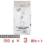  Yamamoto .. Classic темный 150g×3 пакет 