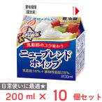 [ рефрижератор ] снег печать meg молоко новый Blend whip 200ml×10 шт 