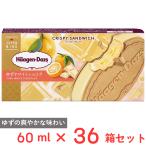 [アイス] ハーゲンダッツ クリスピーサンド ゆずホワイトショコラ 60ml×36箱