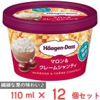ショッピングハーゲンダッツ [アイス] ハーゲンダッツ ミニカップ マロン＆クレームシャンティ 110ml×12個
